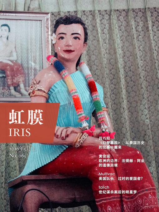 Title details for 虹膜2016年5月上（No.065）(IRIS May.2016 Vol.1 (No.065)) by magasa - Available